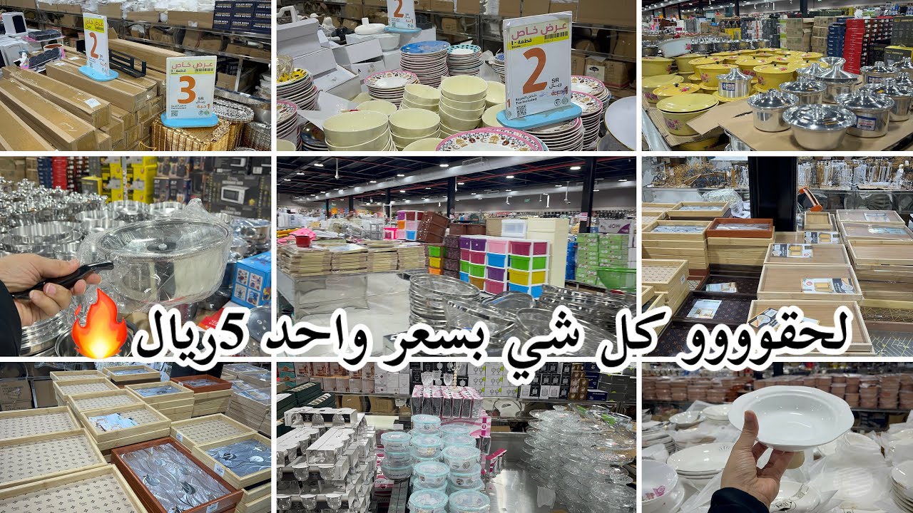 لحقوووو📣على الجولة الجديدة🔥في أبو خمسة✨في عروض بسعر 2ريال🔥واغلى سعر 5ريال✨في مجمع الشامل#عروض
