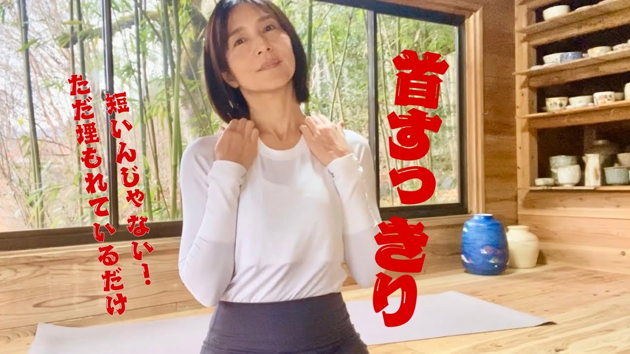 《美首その１》埋もれている首を元に戻せばスッキリ美首に！