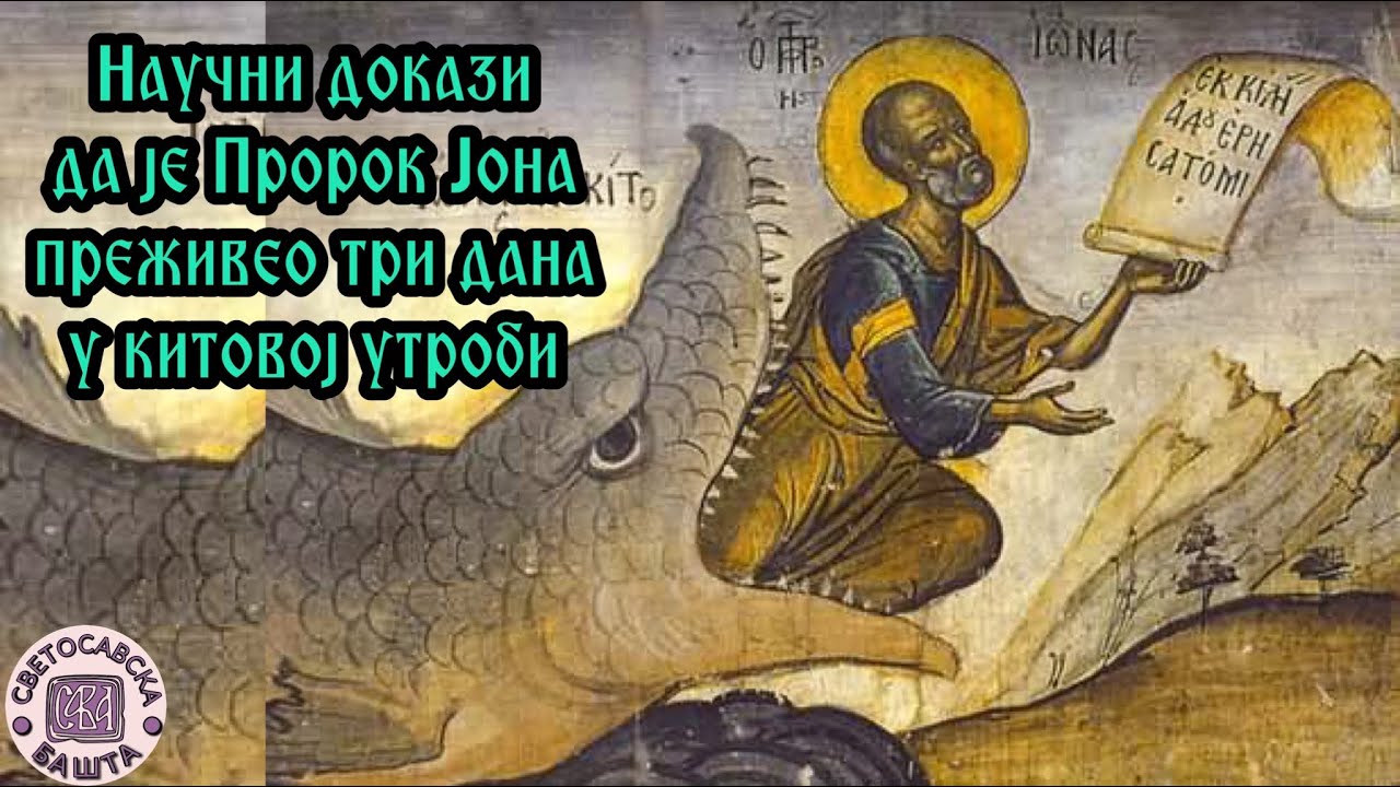Пророк Јона у утроби кита | Закон Божији - 68. Епизода