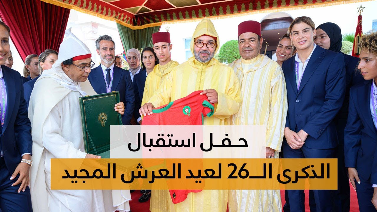 جلالة الملك يترأس بالمضيق حفل استقبال بمناسبة عيد العرش المجيد