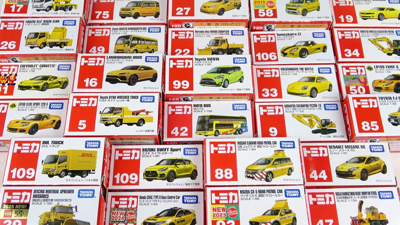 2025～2010年までに発売された黄色（イエロー）のトミカを開封！