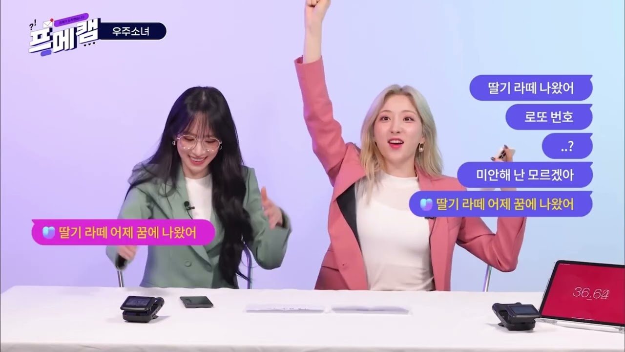 설아가 프메캠 미션 성공을 지켰다