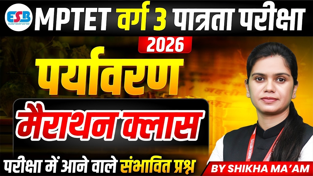 MPTET Varg 3 Eligibility Test 2026 | MPTET Varg 3 Environment Marathon Class | By Shikha Ma'am