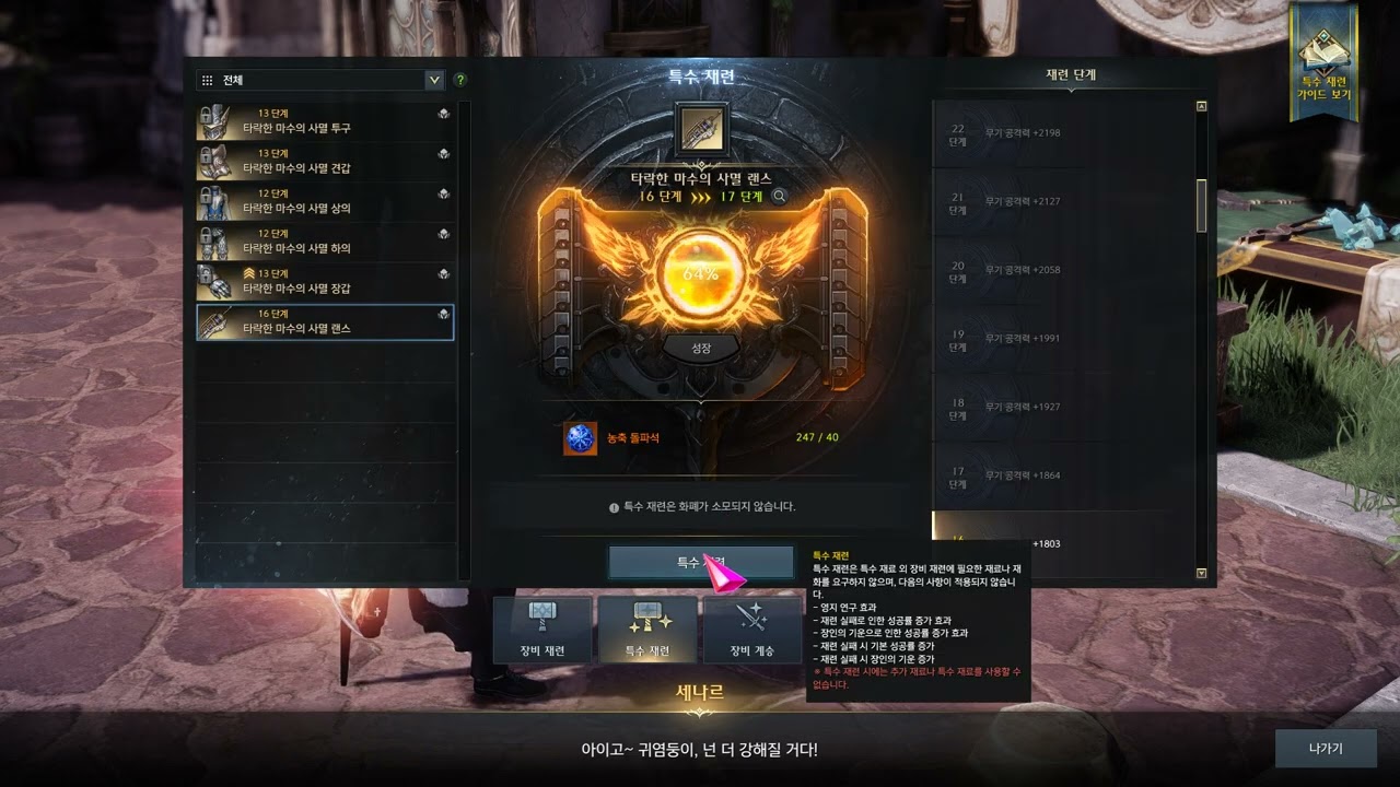Lost Ark Last ancient Brel gear to Akkan gear