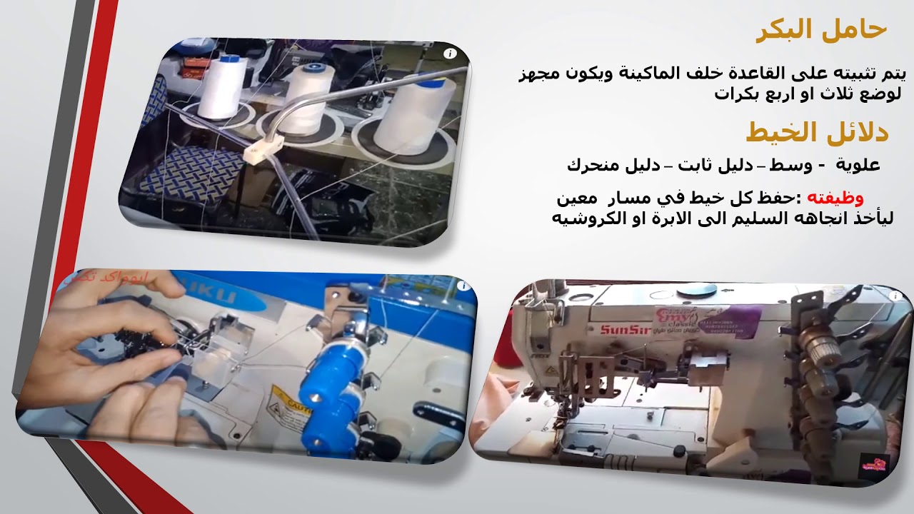 ماكينة الاورليه