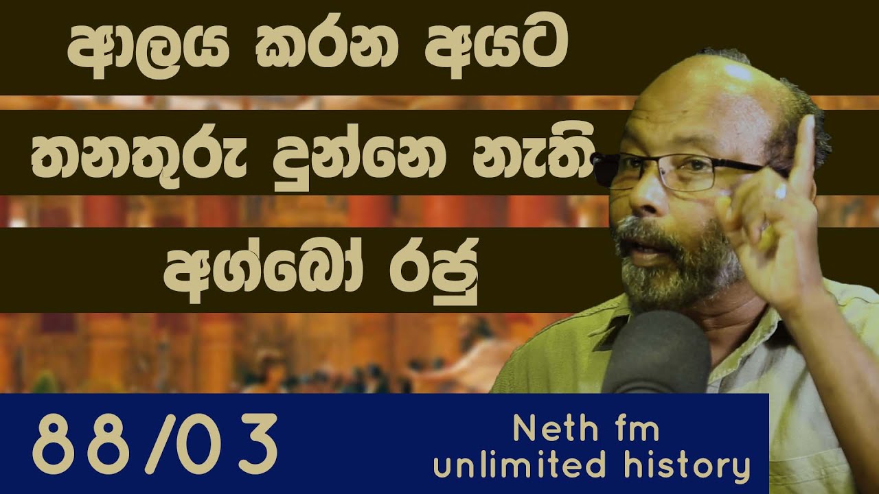 පලමු අග්බෝ සහා දෙවන අග්බෝ | Aggabodhi I and Aggabodhi II | Neth  Unlimited History Sri lanka 88 - 03