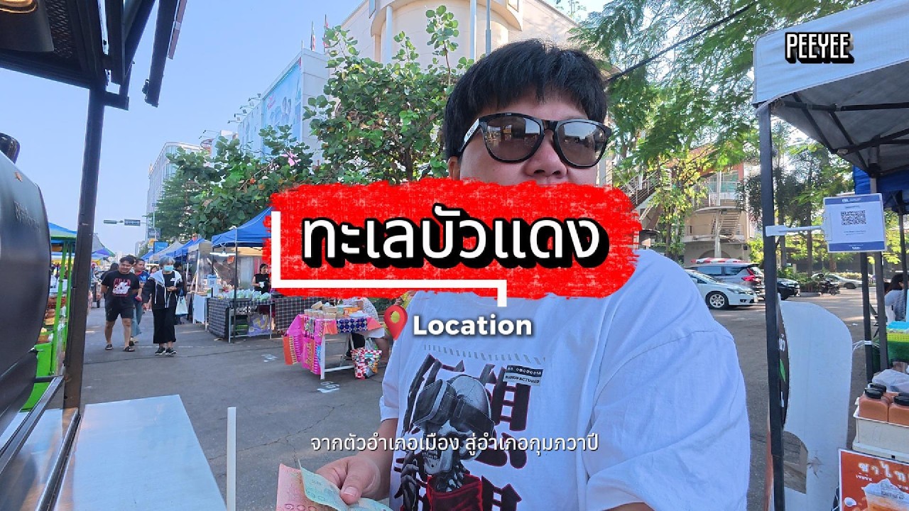 ทะแลบัวแดงสวยกว่าคำร่ำลือ