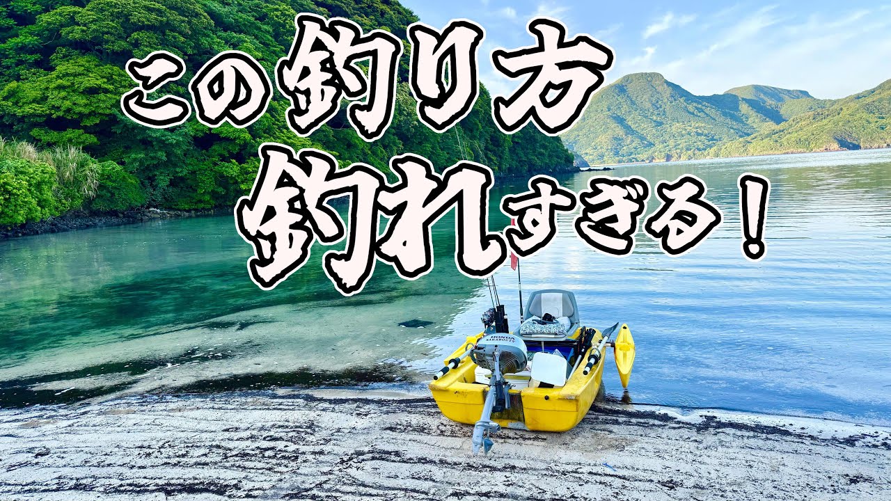 ベイトだらけの時期はこれ！落とし込み釣りが釣れ過ぎる！