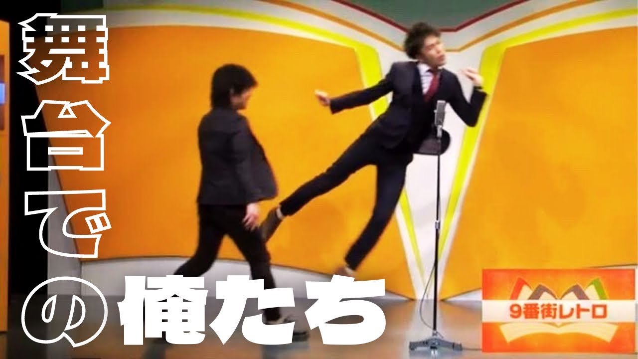 【9番街レトロ】舞台ではこんな事してます集【YouTubeでしか知らない人へ】