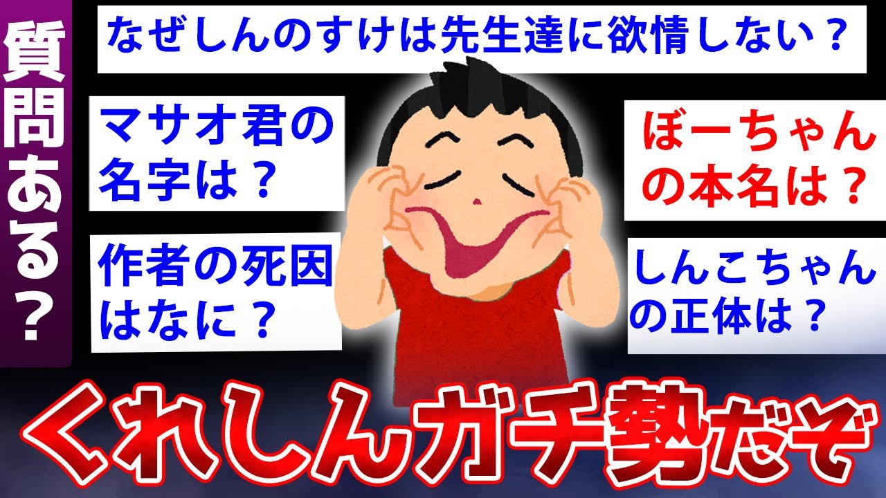 【2ch面白いスレ】クレヨンしんちゃんのガチ勢、衝撃の裏設定を語っていくww【ゆっくり解説】