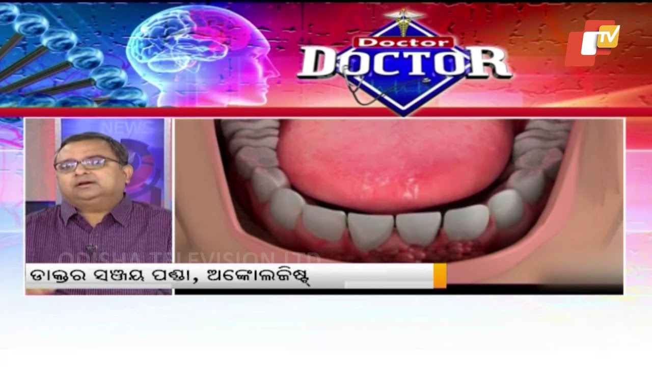 Oral Cancer: Causes, Symptoms & Treatments | ମୁଖଗହର କର୍କଟ ରୋଗର ନିରାକରଣ