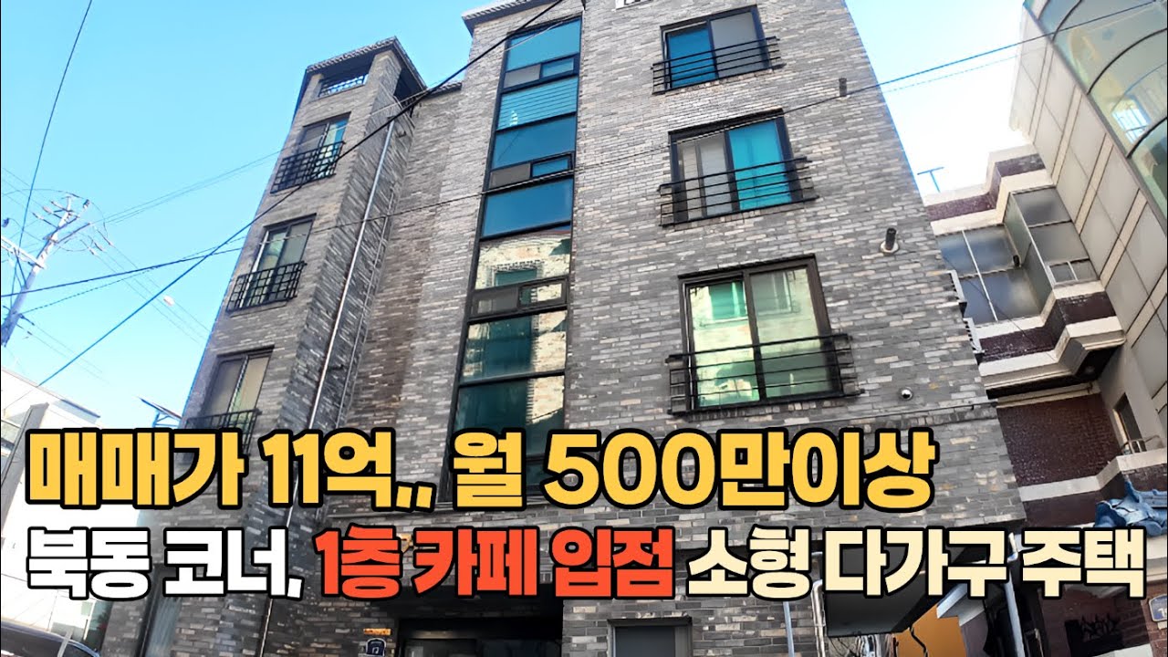 청주다가구매매, 소형상가 다가구,소액투자, 급매매, 상가카페포함 전체 임대완료, 복대동산업단지 초입,, 북동코너건물