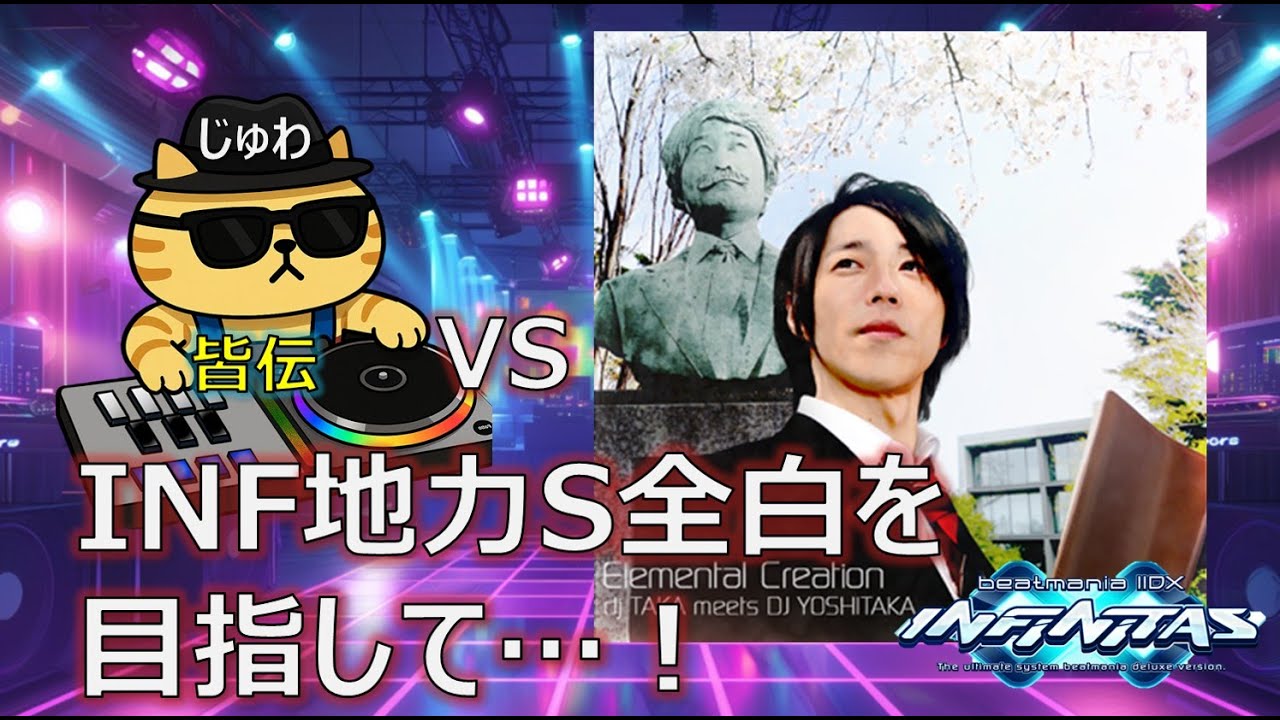 【修行#516】INFLv12ハード地力S全白を目指して…！ #31  / beatmania IIDX INFINITAS