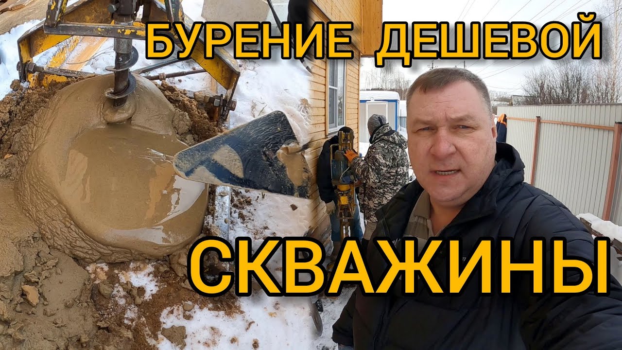 Для дачников показываю бурение дешевой скважины на даче зимой