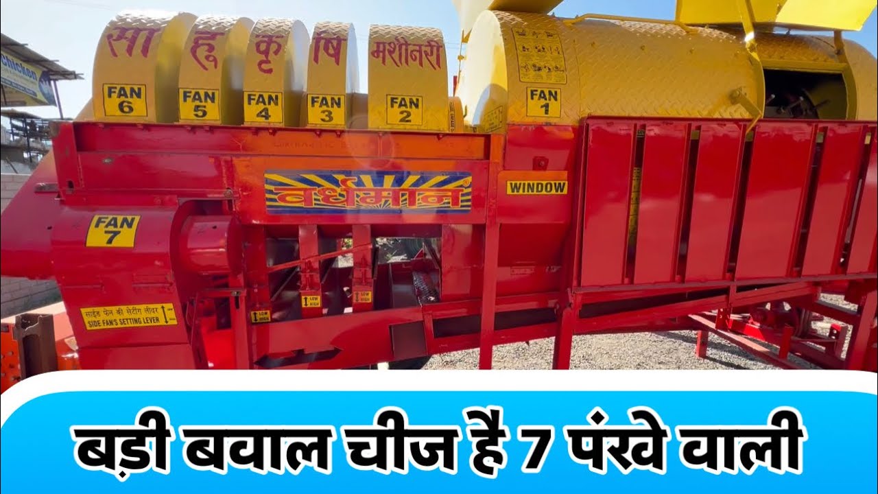 Vardhman multicrop thresher 7 fan  model|चलिए देखते है कितना  है दम|multi crop thresher machine