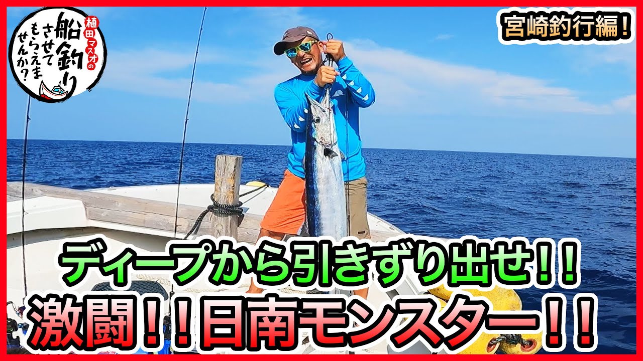 タイラバ & SLJ in 宮崎！＠マタウマリンサービス vol.621