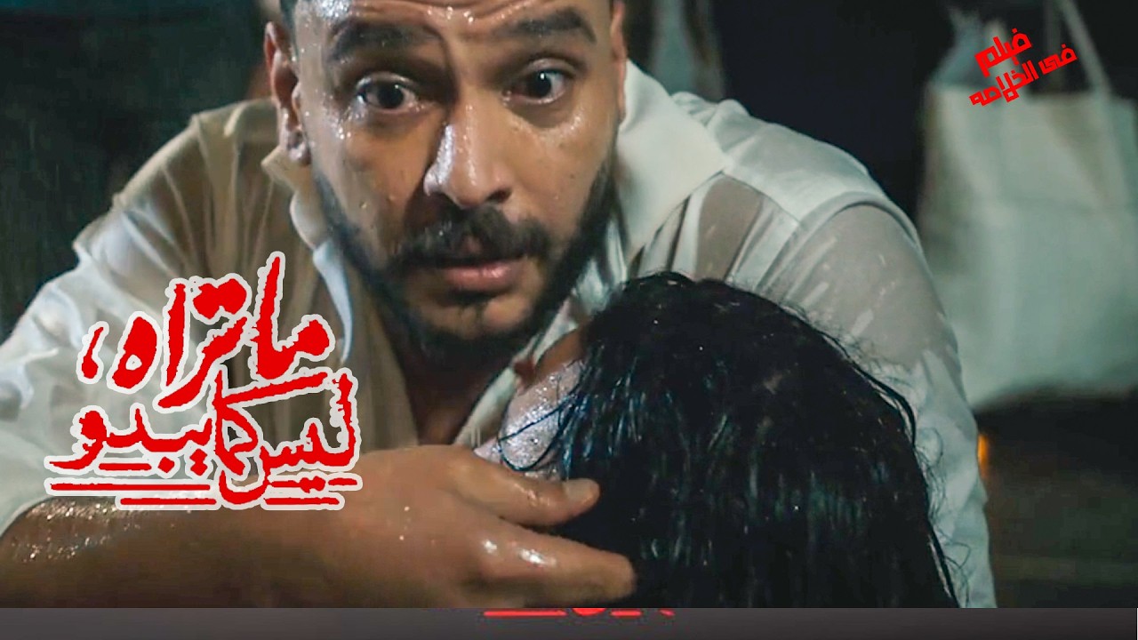 مراته فجأه بتعمل حا.دثـ ه وبتمو.ت😬لكن الكار.ثه انه بيلاقيها اونلاين بعد سنتين😯ملخص مسلسل
