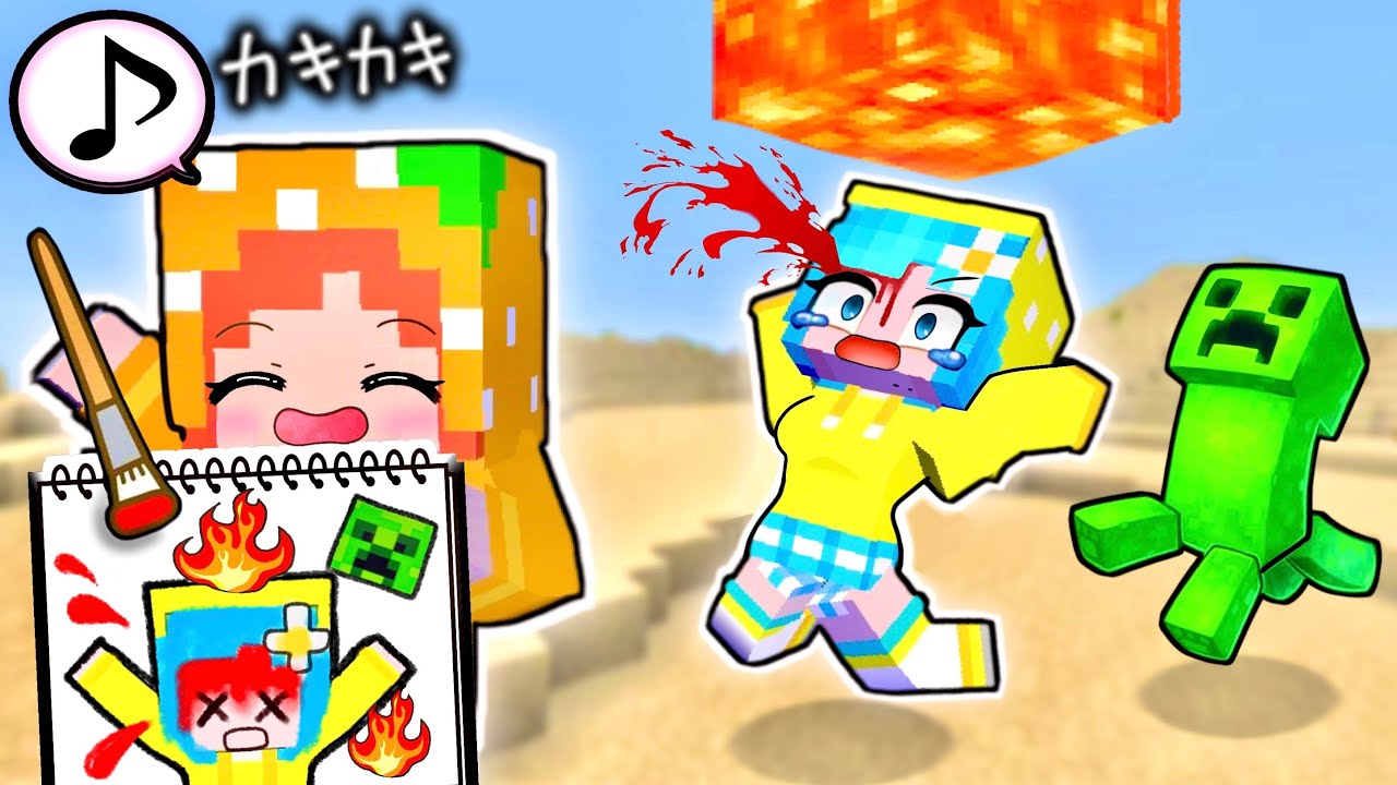 【最悪！】絵やテストに描いたことが本当におこってしまうマインクラフト(
