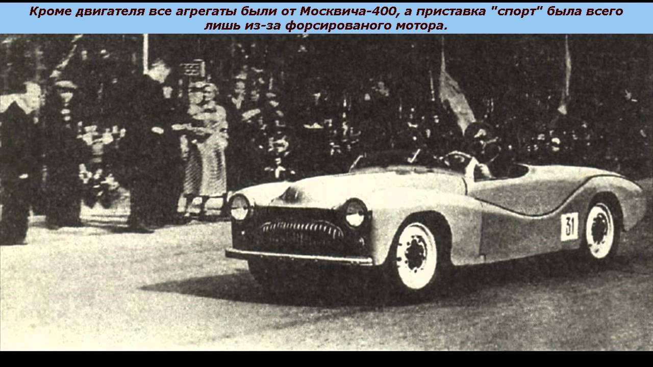 Москвич 404 спорт- советский ретро мобиль