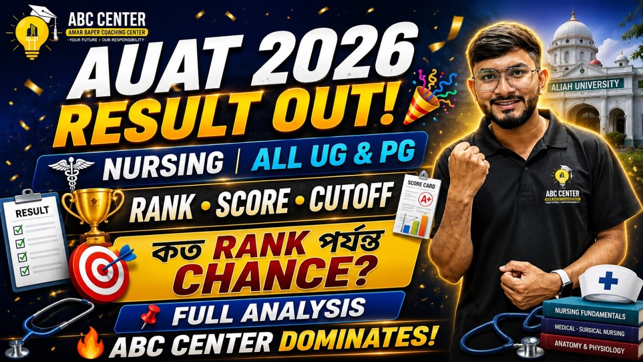 AUAT 2026 Ug Pg Result Out Now | AUAT Cut Off Rank for Admission 😱 | AUAT কত Rank পর্যন্ত চান্স?