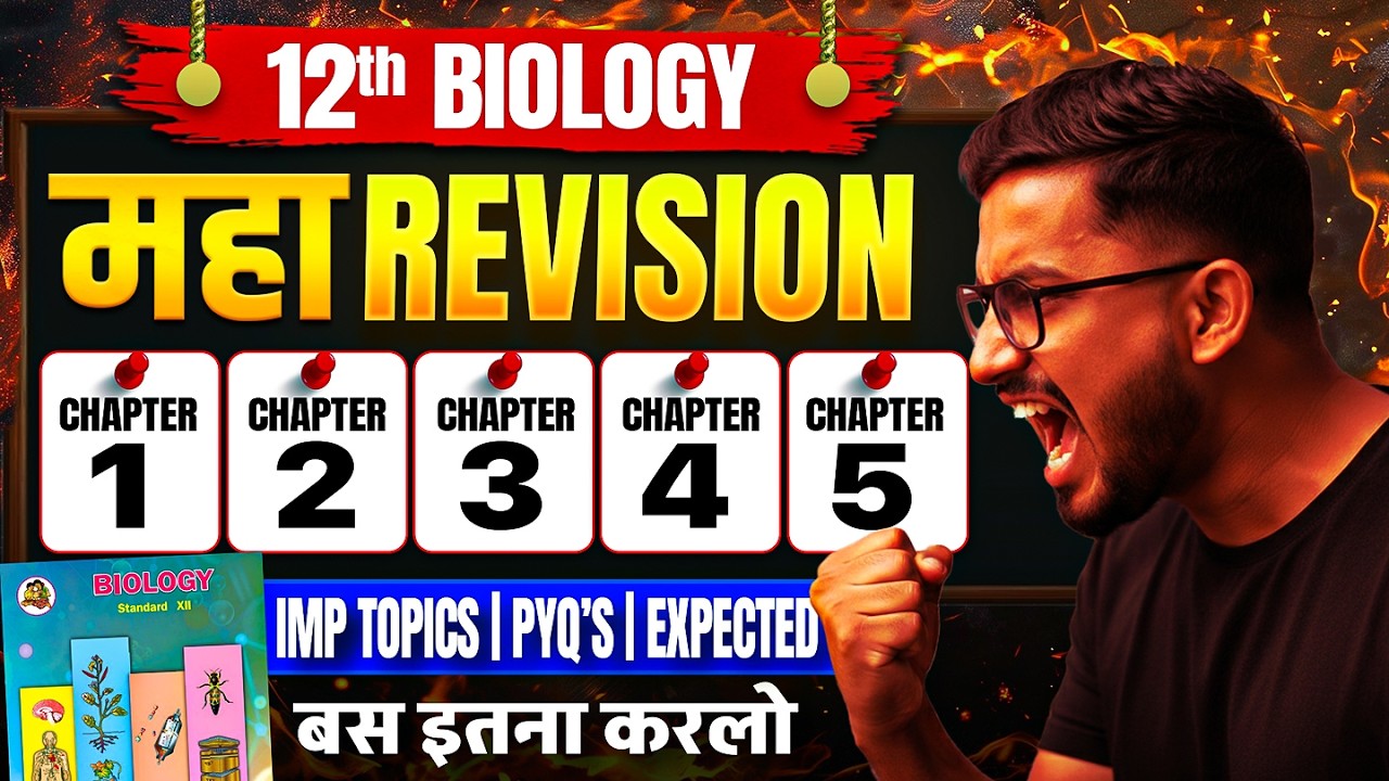 Part - 1 Biology full chapter revision class 12 | complete biology class 12 in one shot| Biology IMP
