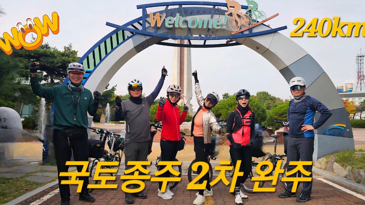 미니벨로국토종주완주(창녕함안보 ~낙동강 하구둑) 240km(10/30)