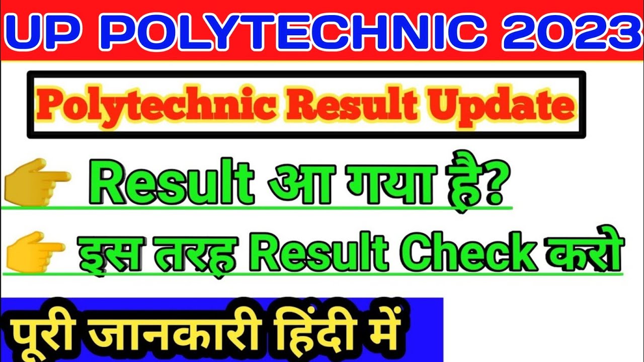 polytechnic result 2023  || how to check polytechnic result 2023 | polytechnic result kaise dekhe