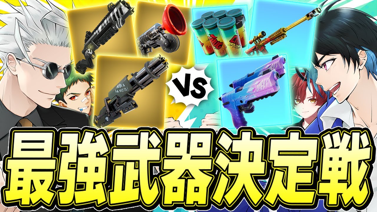 ミシックとエキゾチックしか出ないプロ最強決定戦がやばいｗｗｗ【フォートナイト/Fortnite】