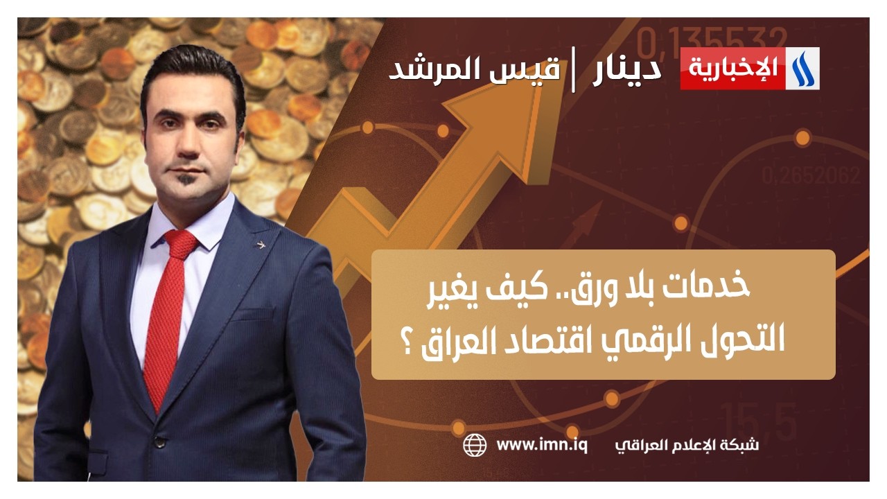 دينار مع قيس المرشد