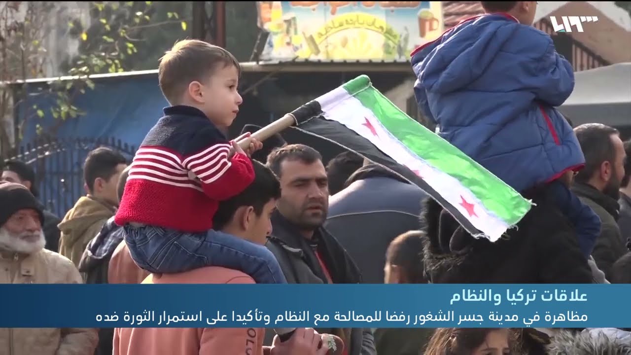 مظاهرة رافضة للتطبيع التركي مع نظام الأسد في مدينة جسر الشغور بريف إدلب