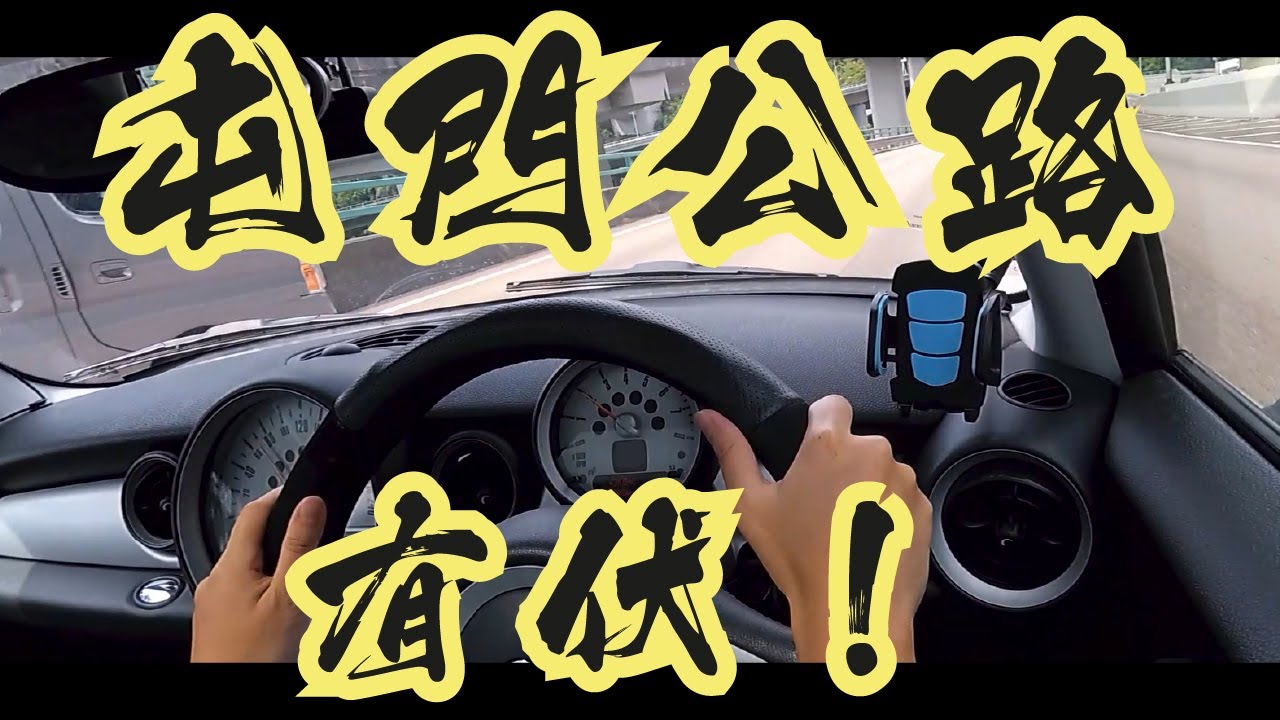 屯門公路有咩快相位？邊個彎要特別小心？ | 新牌仔系列 | Tuen Mun Road Walkthrough