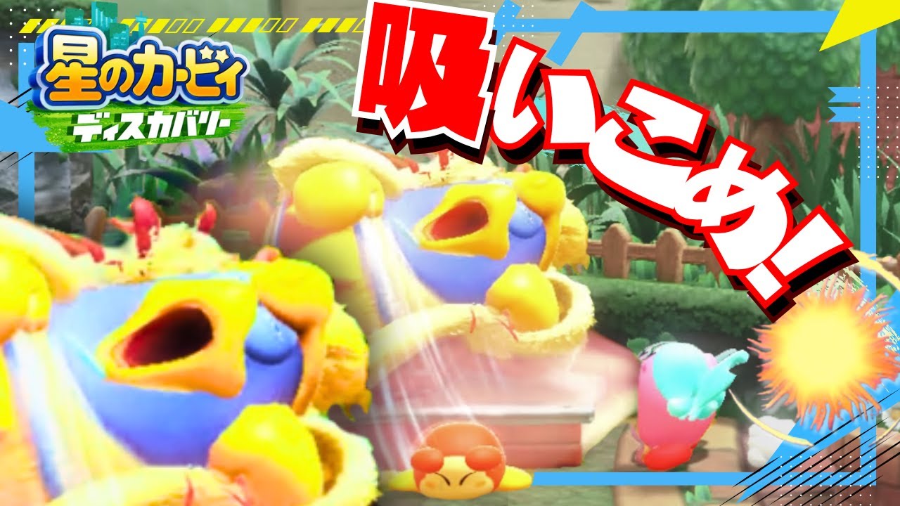 平和な町。そしてウニ集め。【星のカービィ ディスカバリー】#09