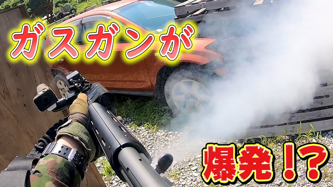 【サバゲー】89式のガスガンを撃ったらまさかの爆発！inRock254