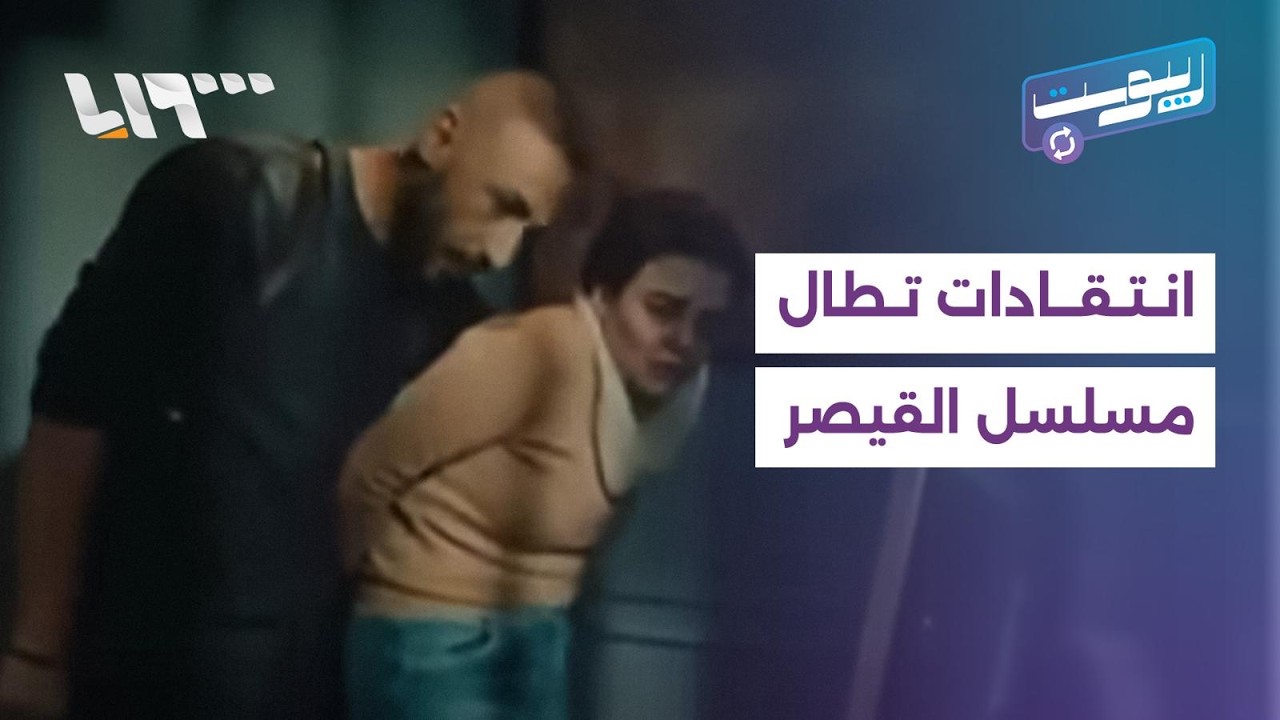 مباشر | الدراما السورية تثير الجدل وإنقاذ طفل من بئر في الرقة | ريبوست