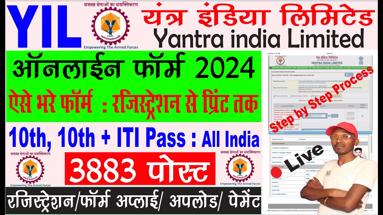 YIL Apprentice Online Form 2024 Kaise Bhare | How to fill Yantra India Apprentice Online form 2024