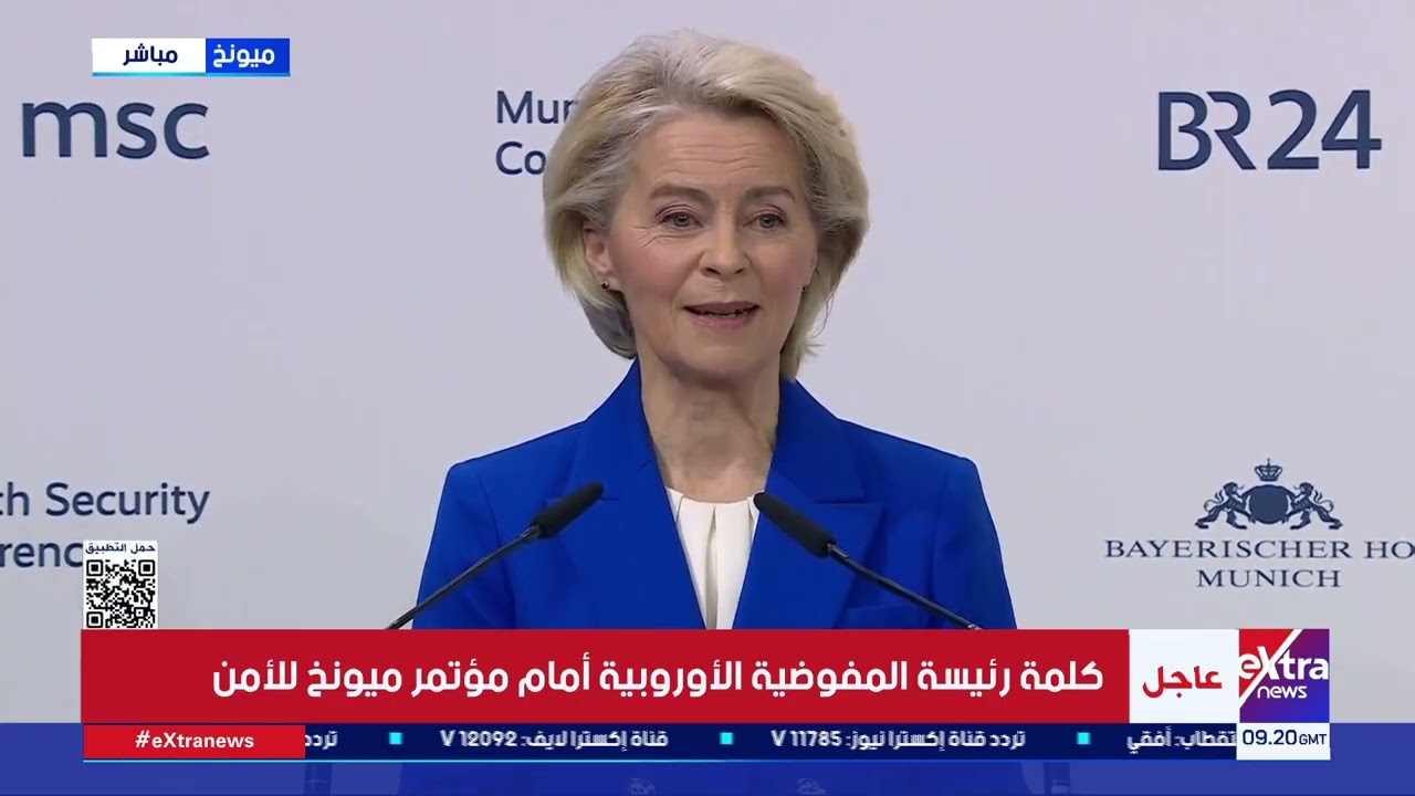 رئيسة المفوضية الأوروبية: استثماراتنا في مجال الدفاع ستتخطى ما تنفقه الولايات المتحدة بحلول 2028