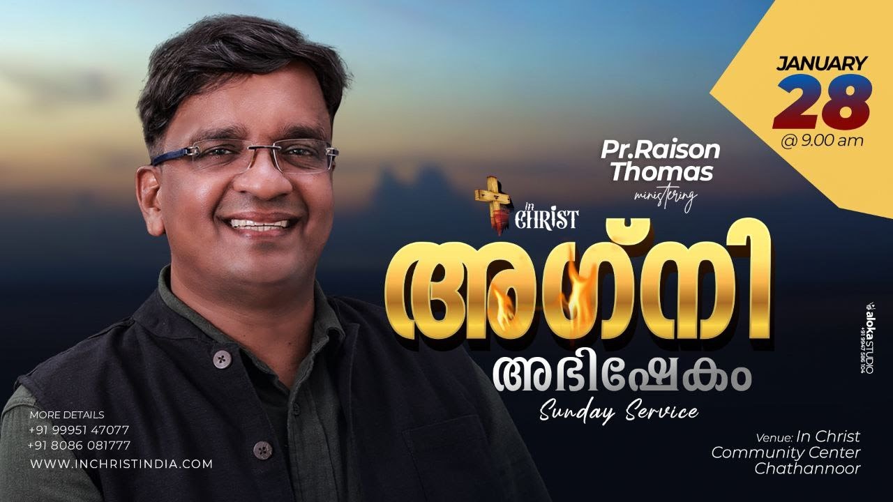 അഗ്നി അഭിഷേകം | Sunday Worship | Pr Raison Thomas | 28th Jan 2024 | In Christ