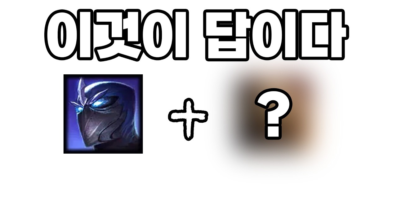 쉔은 이 템을 가면 원거리가 쉬워집니다