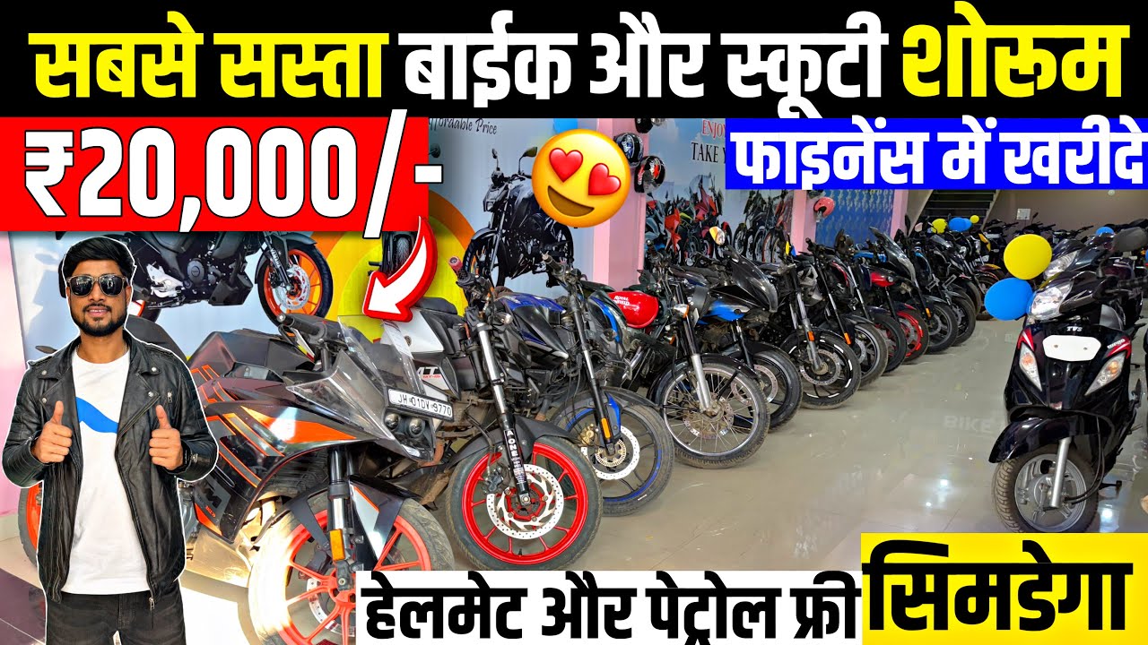 मात्र ₹20,000/-😍| सेकेंड हैंड बाईक शोरूम सिमडेगा | Second Hand Bike Simdega Jharkhand 
