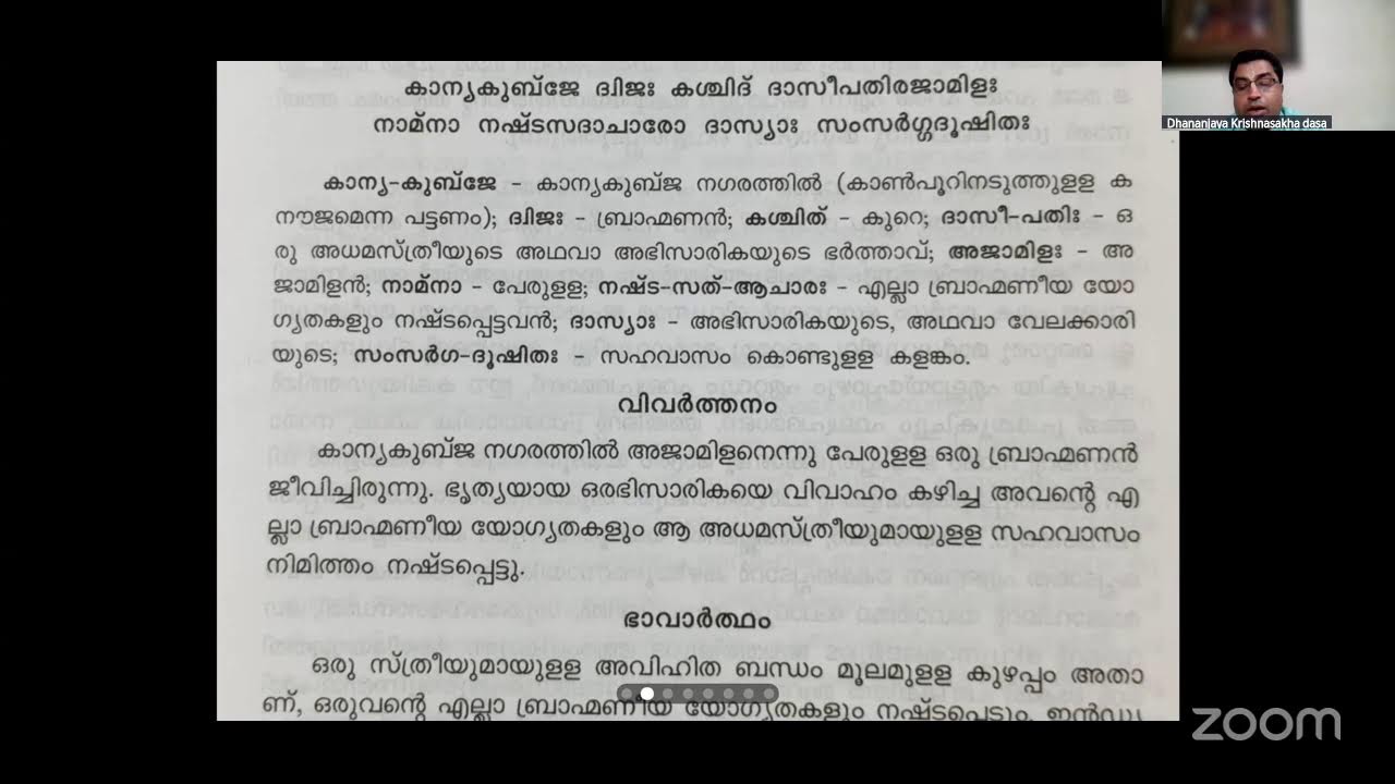 SRIMAD BHAGAVATAM 6.1.16 Malayalam