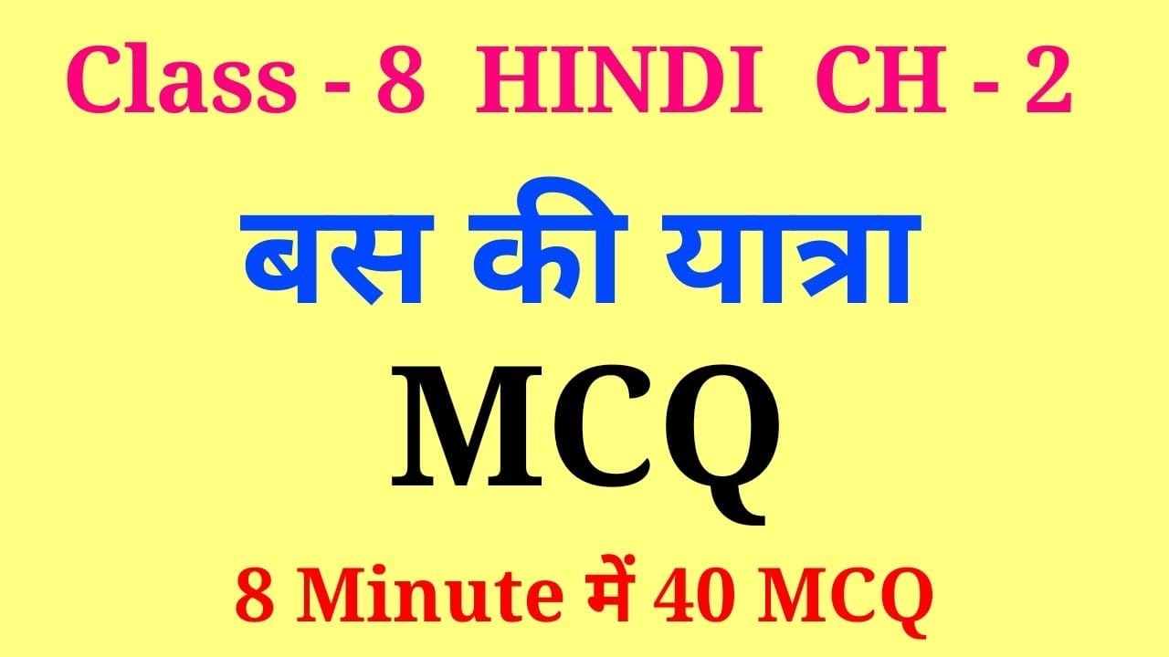bus ki yatra mcq | class 8 hindi chapter 2 mcq | class 8 hindi bus ki yatra mcq