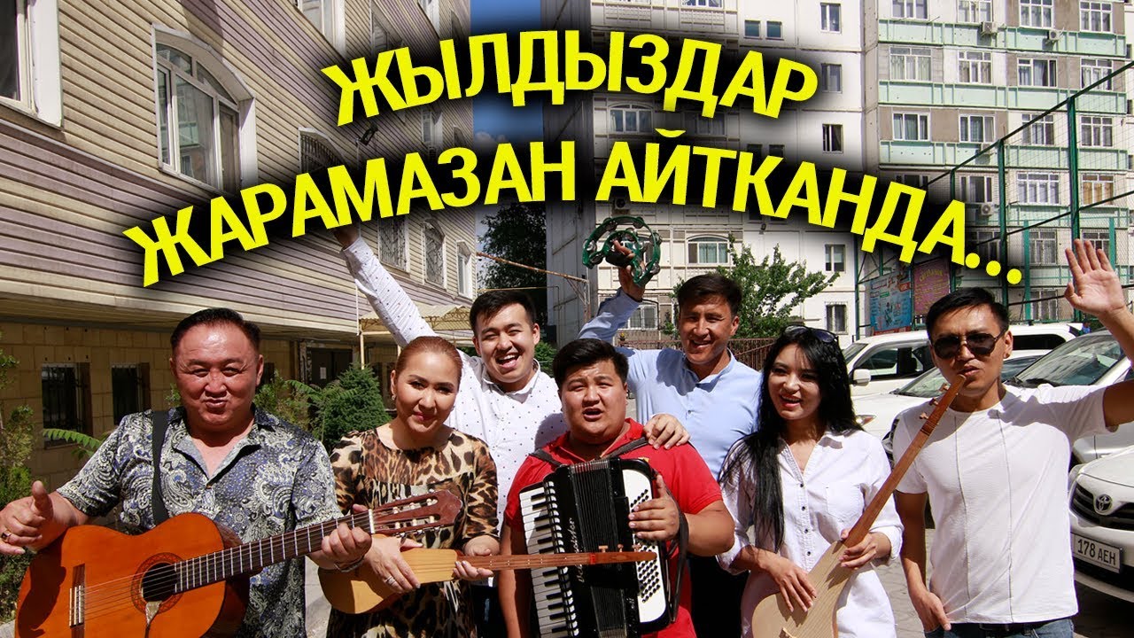 Жылдыздар SUPER TV менен жарамазан айтты