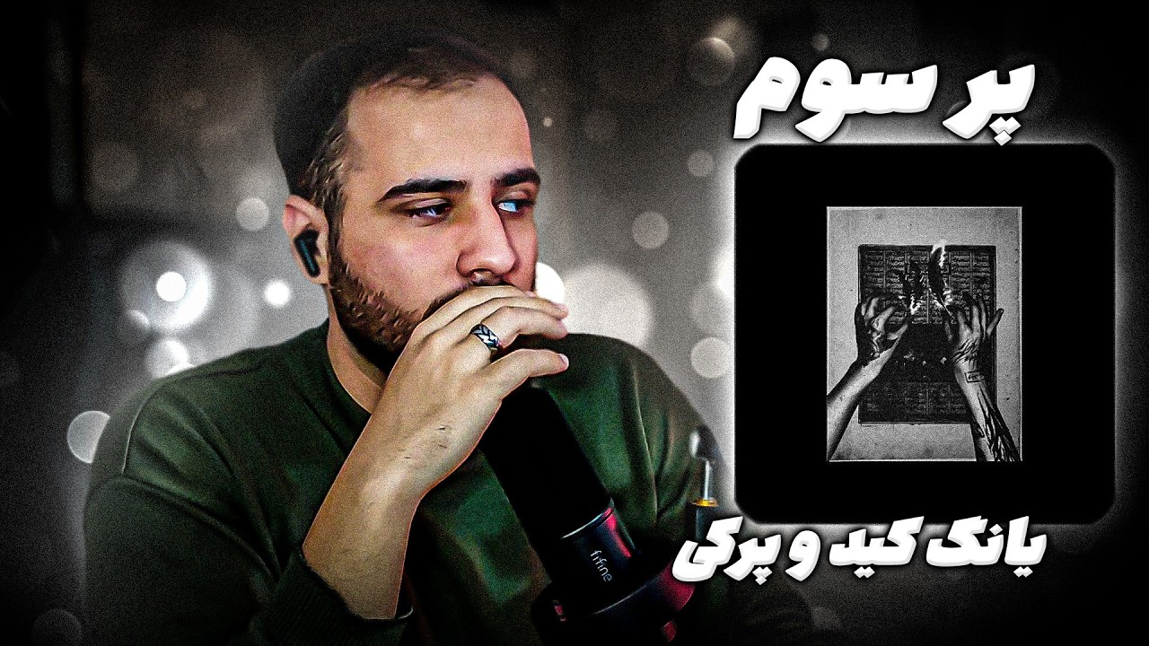 YoungKid X Percy - Pare Sevom Reaction | جیگری که ترس توشه آشغال گوشته