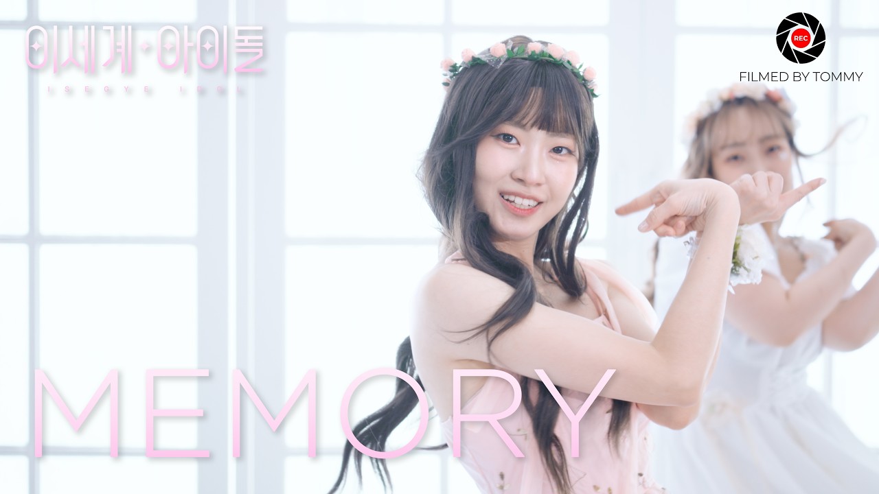 이세계아이돌 (ISEGYE IDOL) 'MEMORY' | KPOP DANCE COVER | FILMED BY TOMMY