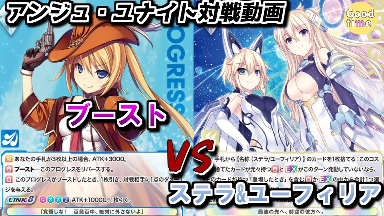 【アンジュ・ユナイト対戦動画]　　ブースト VS　ステラ&ユーフィリア　　　＃アンジュ・ユナイト