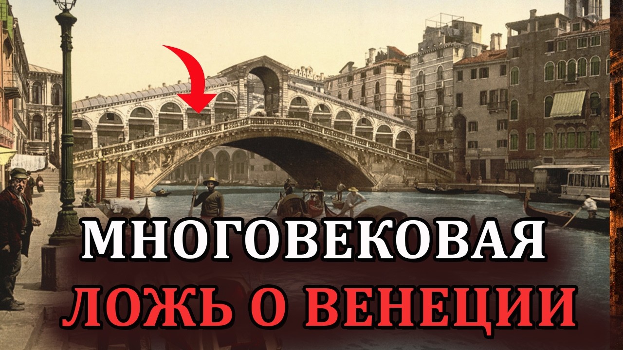 🔥 Почему сваи Венеции не Сгнили за Сотни Лет