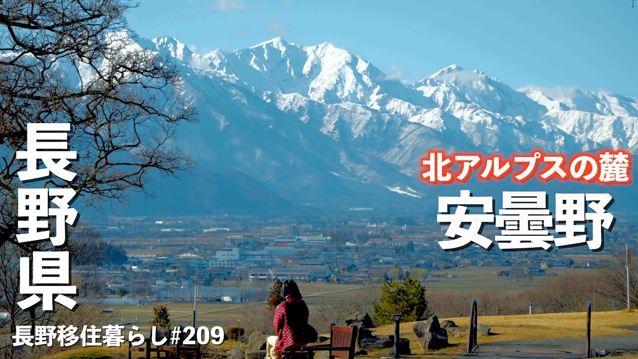 【長野移住】人気移住先安曇野市はどこからでも絶景が拝める最高の住処だった!!｜安曇野｜池田町｜ドライブ｜田舎暮らし｜長野県｜4K