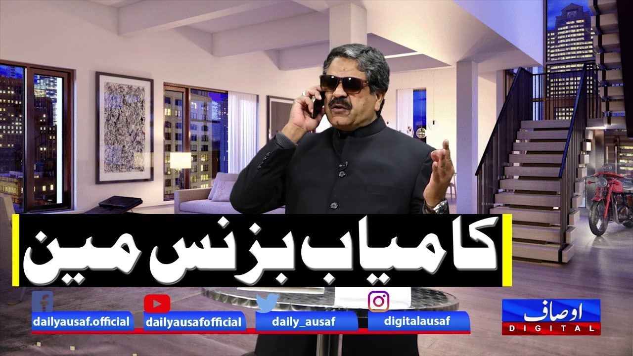 Successful Businessman | Ausaf Digital