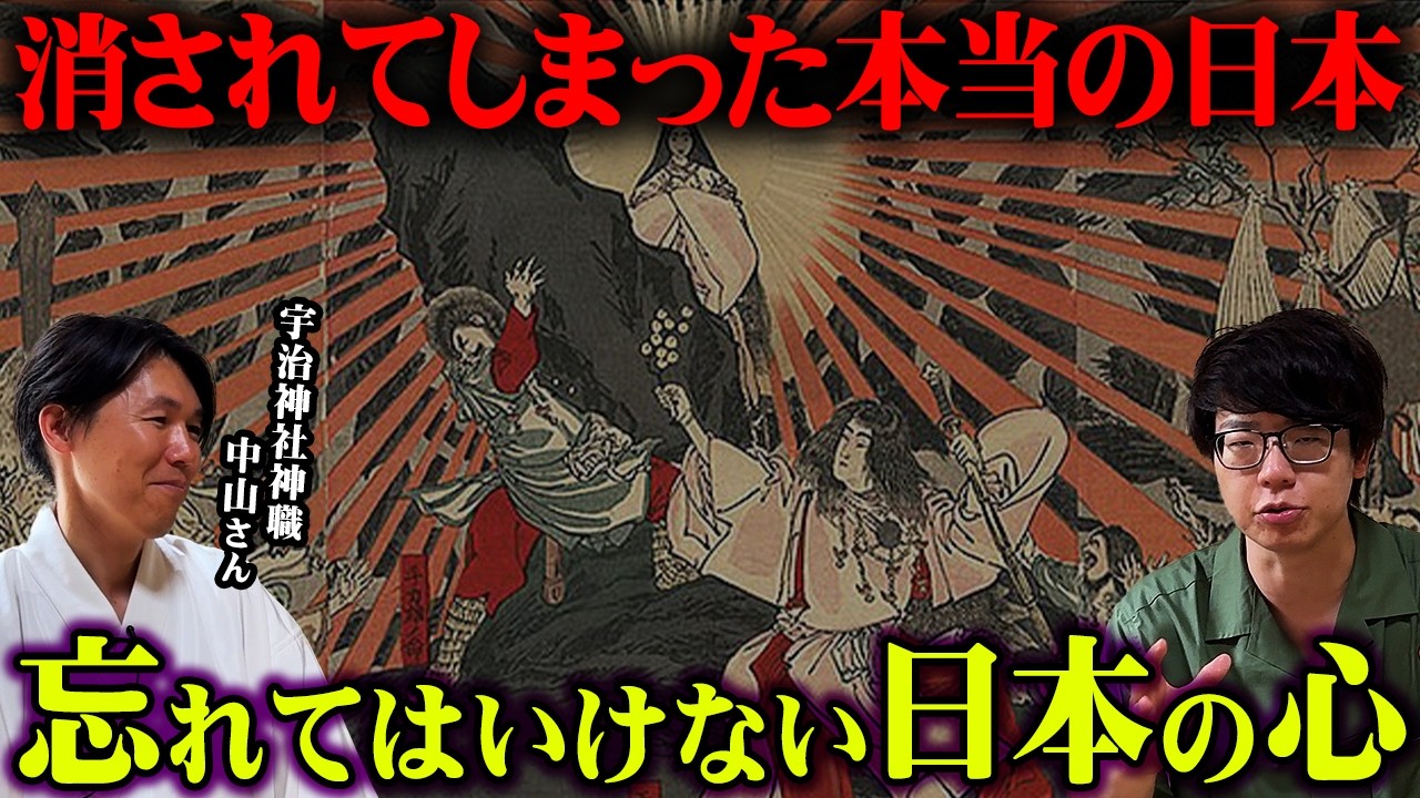 戦後失われてしまった日本人の心。1000年以上の歴史を持つ宇治神社の神職さんが語る、日本人の力とは。【 都市伝説図鑑 ゲスト : 宇治神社 神職 中山さん 】