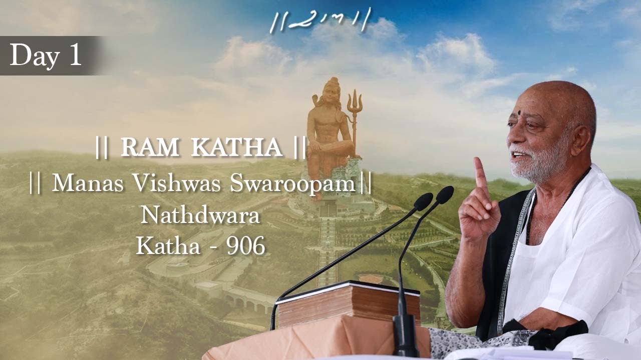 Day 1 - Manas Vishwas Swaroopam | Ram Katha 906 - Nathdwara | 29/10/2022 | Morari Bapu
